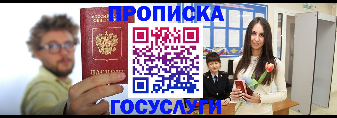 прописка гарантия в Магаданской области